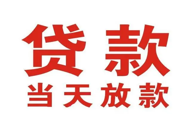 遂昌个人上门借款|遂昌24小私人借钱空放贷款|遂昌附近无抵押借钱
